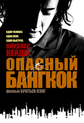 Nicolas Cage - промо стиль и постеры к фильму "Bangkok Dangerous (Опасный Бангкок)", 2008 (37хHQ) JNEbLz6s