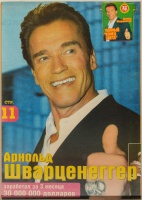 Арнольд Шварценеггер (Arnold Schwarzenegger) - сканы из разных журналов - 3xHQ PjCgLAqo